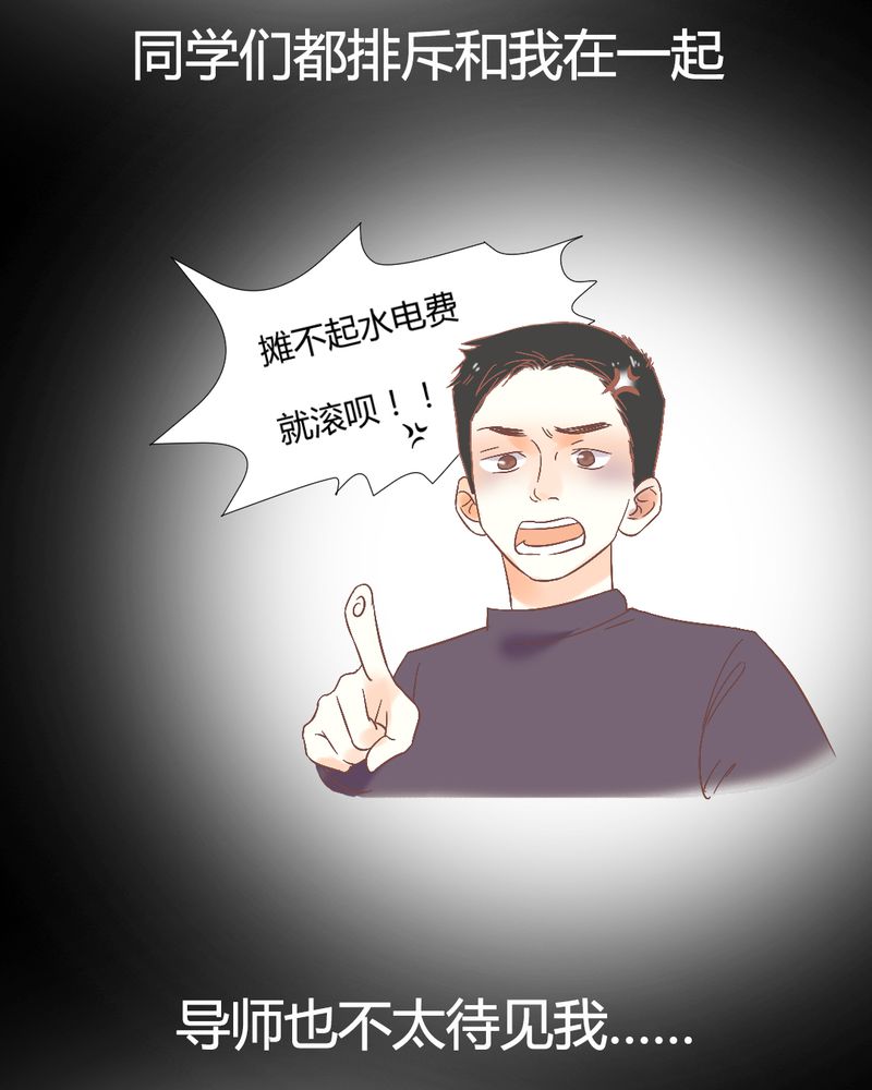 契约凤凰男漫画,第3章：陈光宗的女神1图