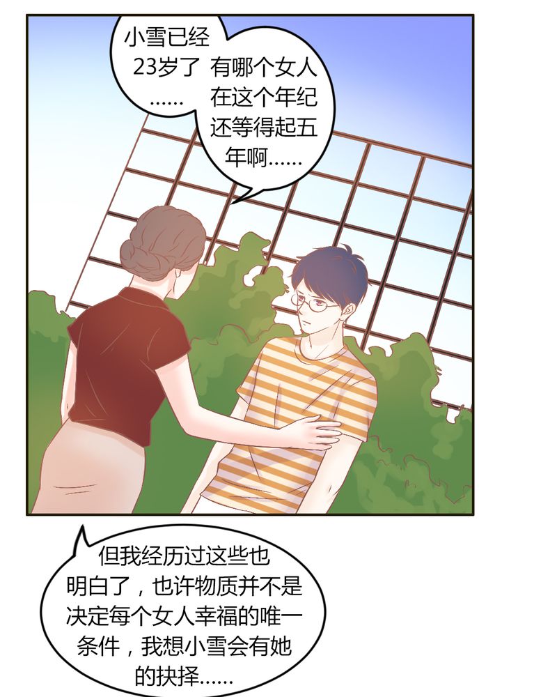 契约凤凰男漫画,第23章：以后我们再也不分开2图