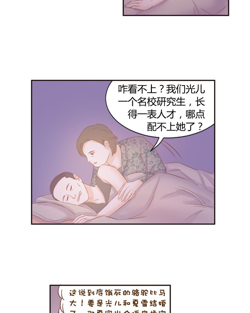 契约凤凰男漫画,第14章：好一个如意算盘1图