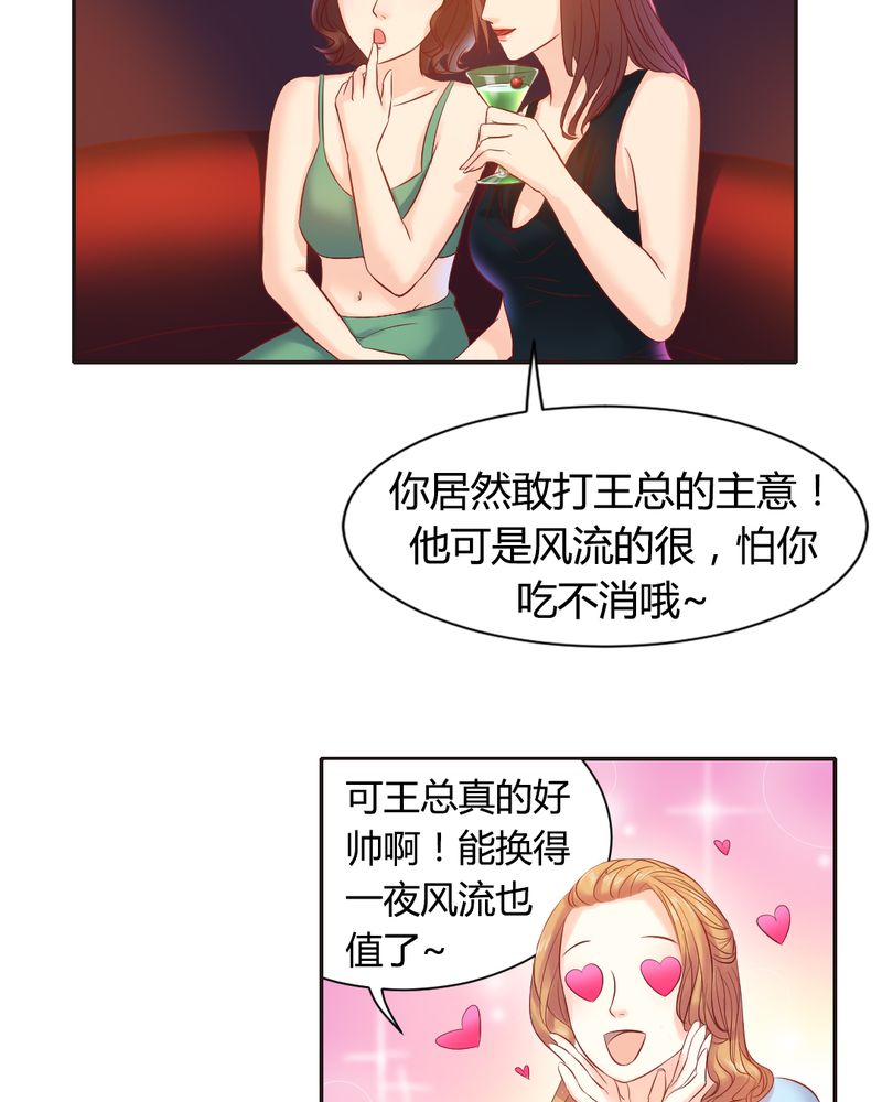 契约凤凰男漫画,第6章：李莉莉的另一面5图