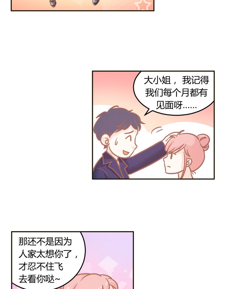 契约凤凰男漫画,第23章：以后我们再也不分开2图