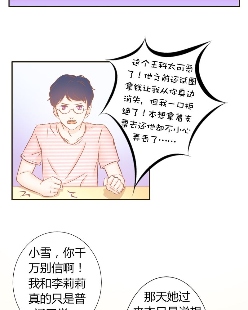 契约夫妇漫画,第21章：反击开始3图