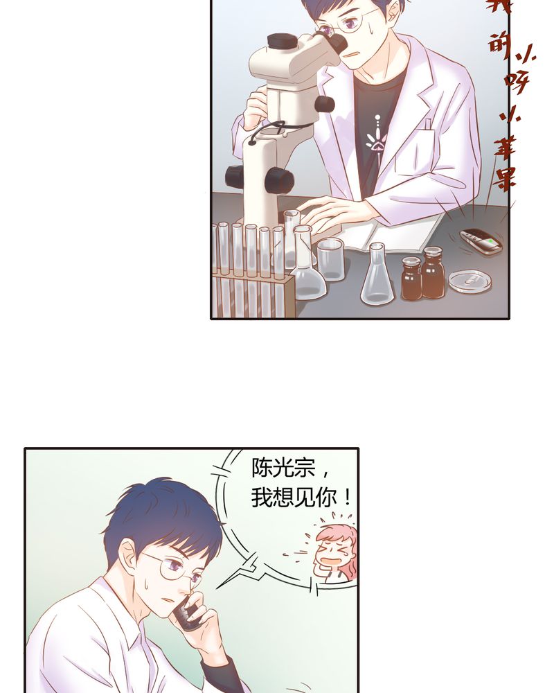 契约凤凰男漫画,第10章：陈光宗的遐想3图
