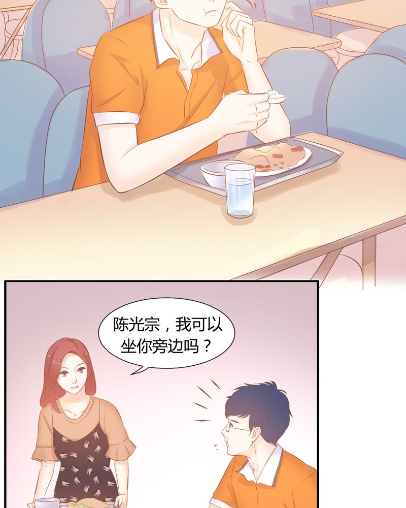 契约凤凰男漫画,第16章：这是个“阴谋”？4图