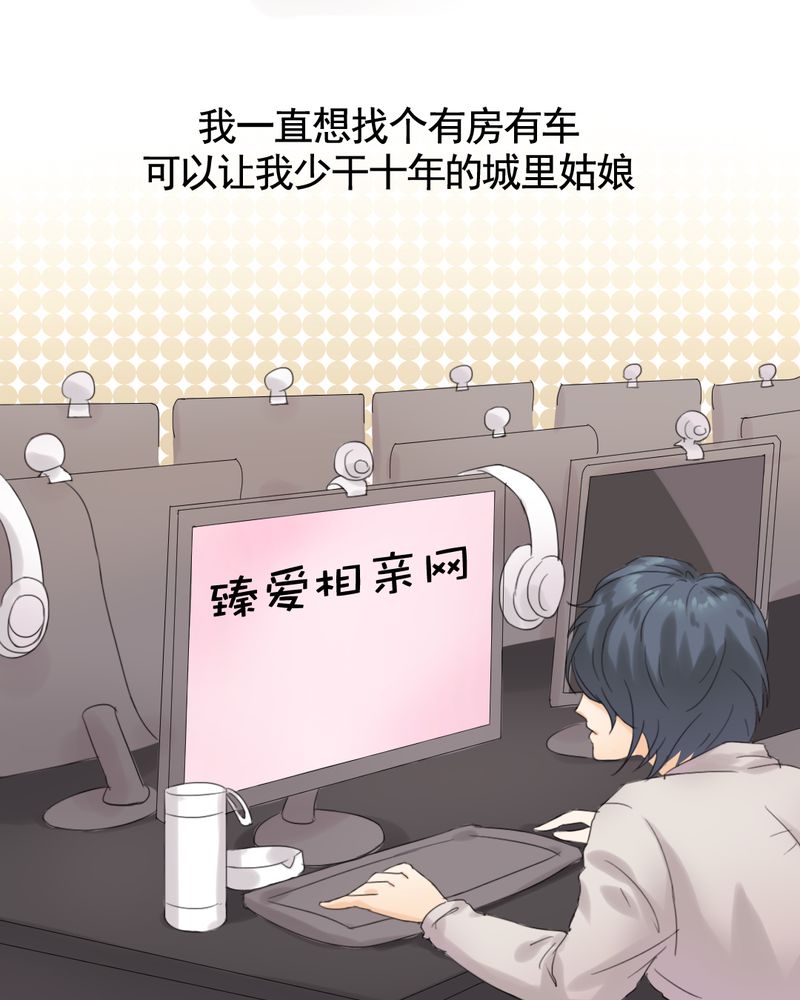 契约凤凰配享太庙漫画,第1章：相亲现场1图