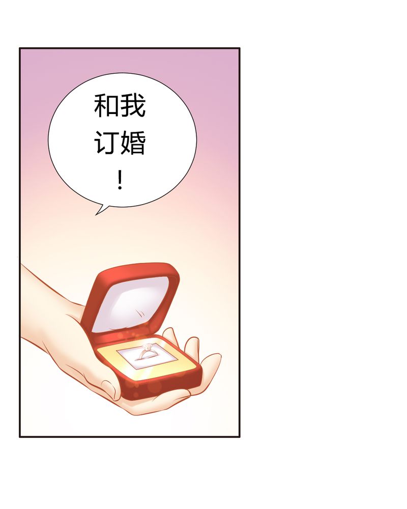 主角契约凤凰的小说漫画,第18章：订婚？1图