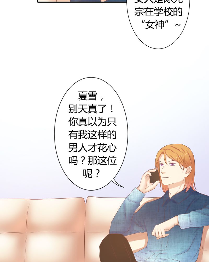 契约凤凰男漫画,第17章：王科表心意4图
