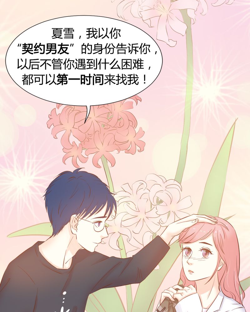 契约凤凰男漫画,第10章：陈光宗的遐想5图