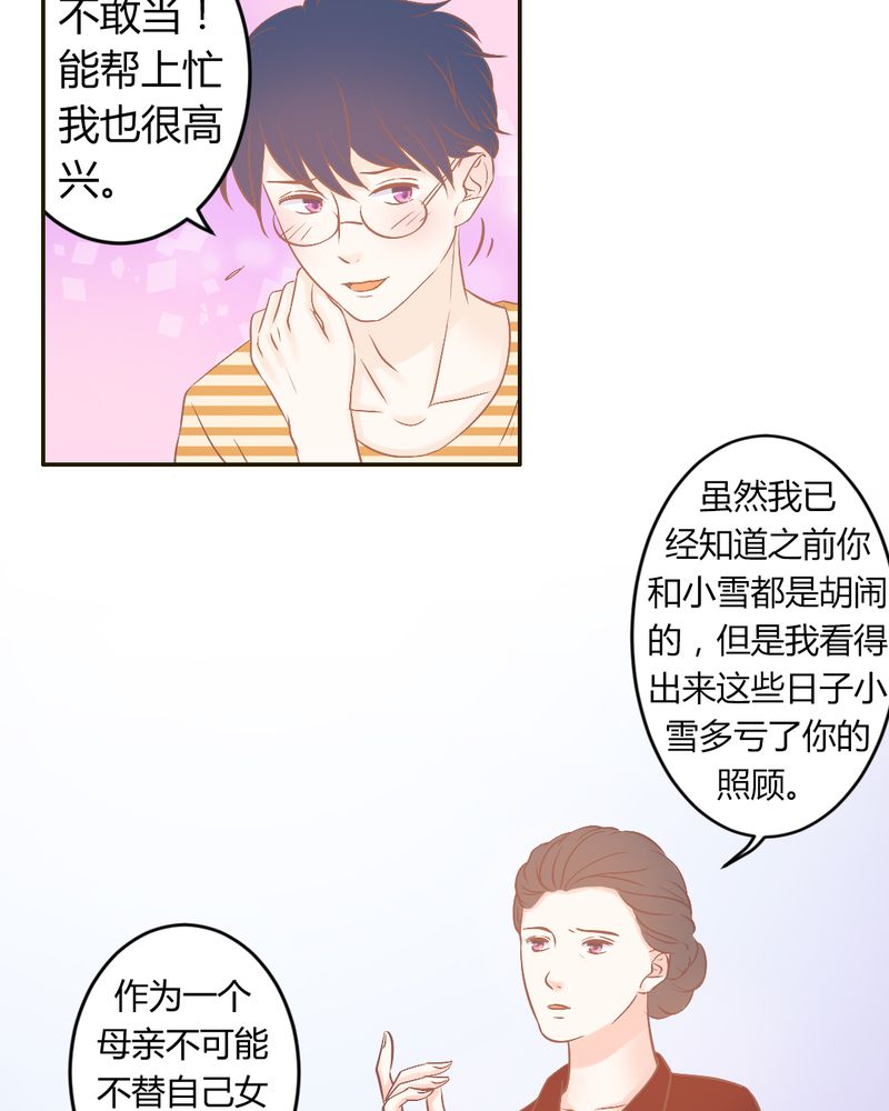 契约凤凰男漫画,第23章：以后我们再也不分开5图