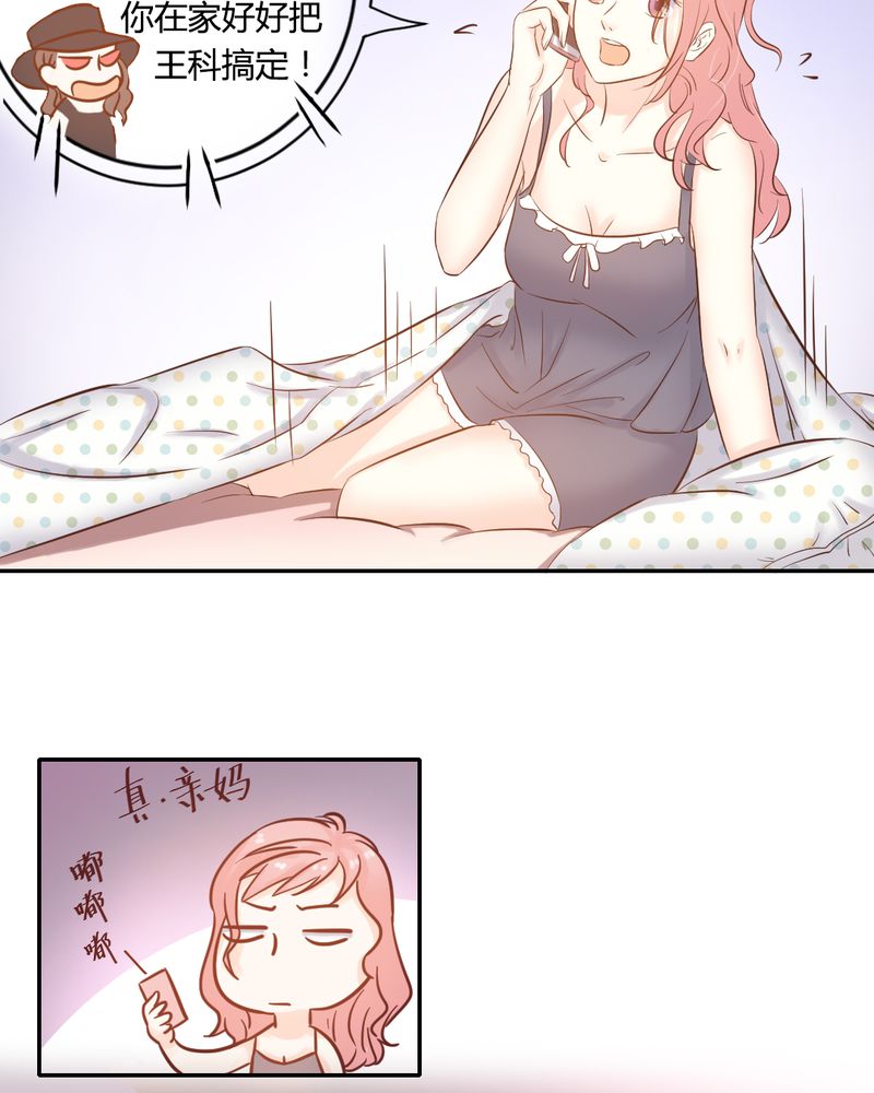 契约凤凰男漫画,第11章：夏雪“大逃难”5图