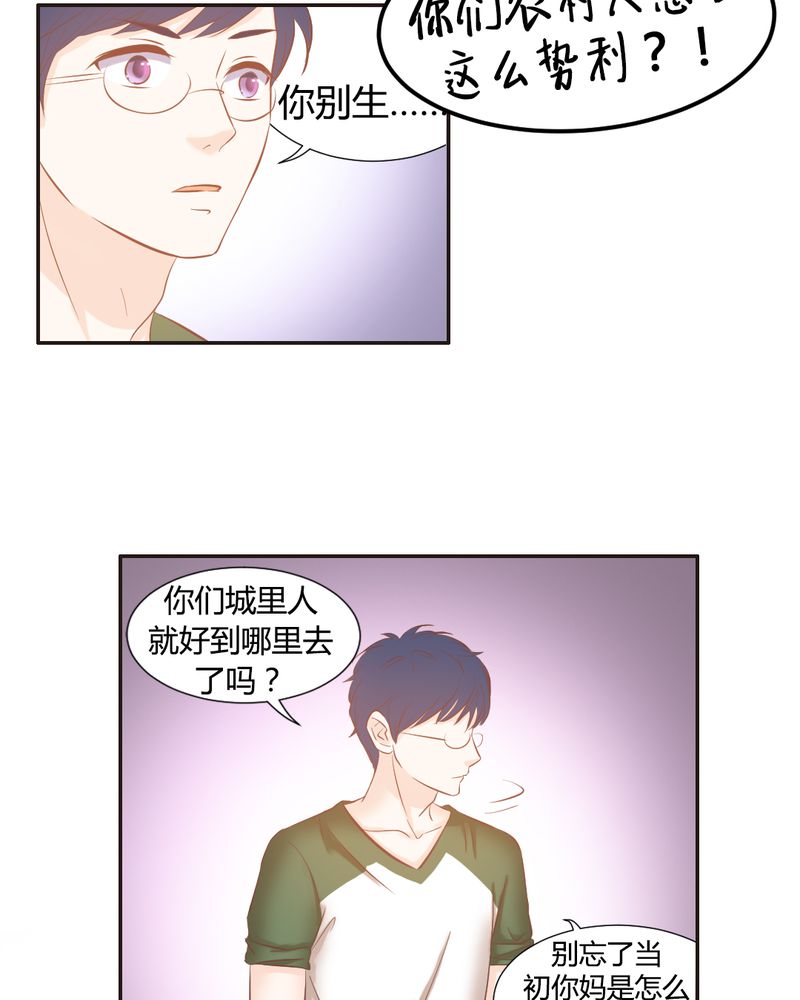 契约凤凰男漫画,第13章：远房亲戚的老母鸡4图