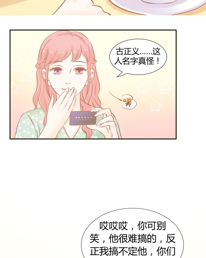 契约夫妇漫画,第21章：反击开始4图
