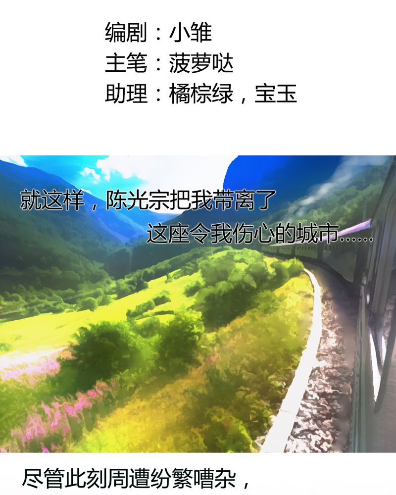 契约凤凰男漫画,第12章：“白富美”的乡村生活开启？2图