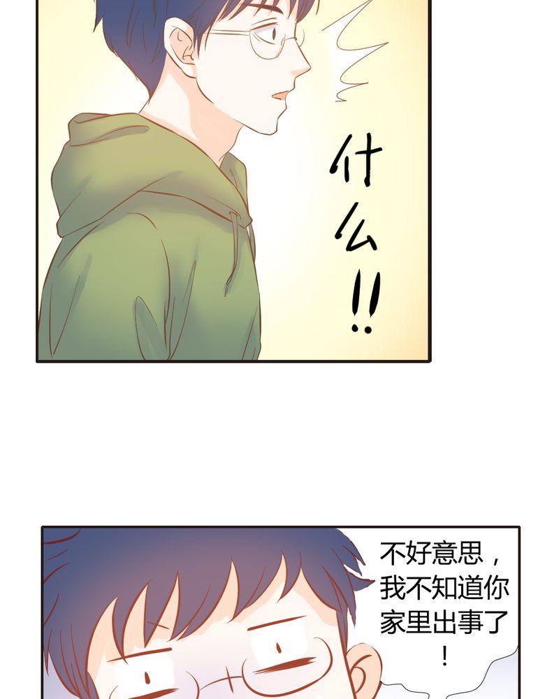 契约凤凰男漫画,第8章：突如其来的变故5图