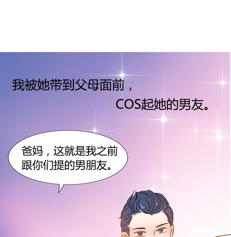 契约凤凰男漫画,第4章：带个“男友”回家1图