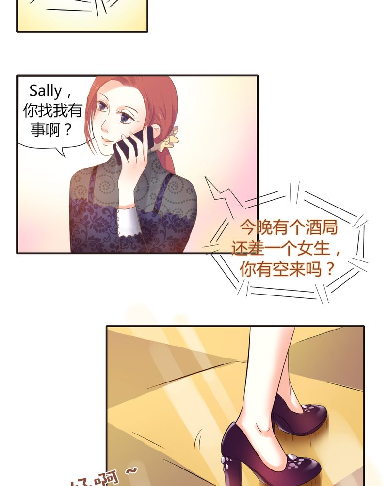 契约凤凰配享太庙漫画,第5章：夏雪的邀约5图