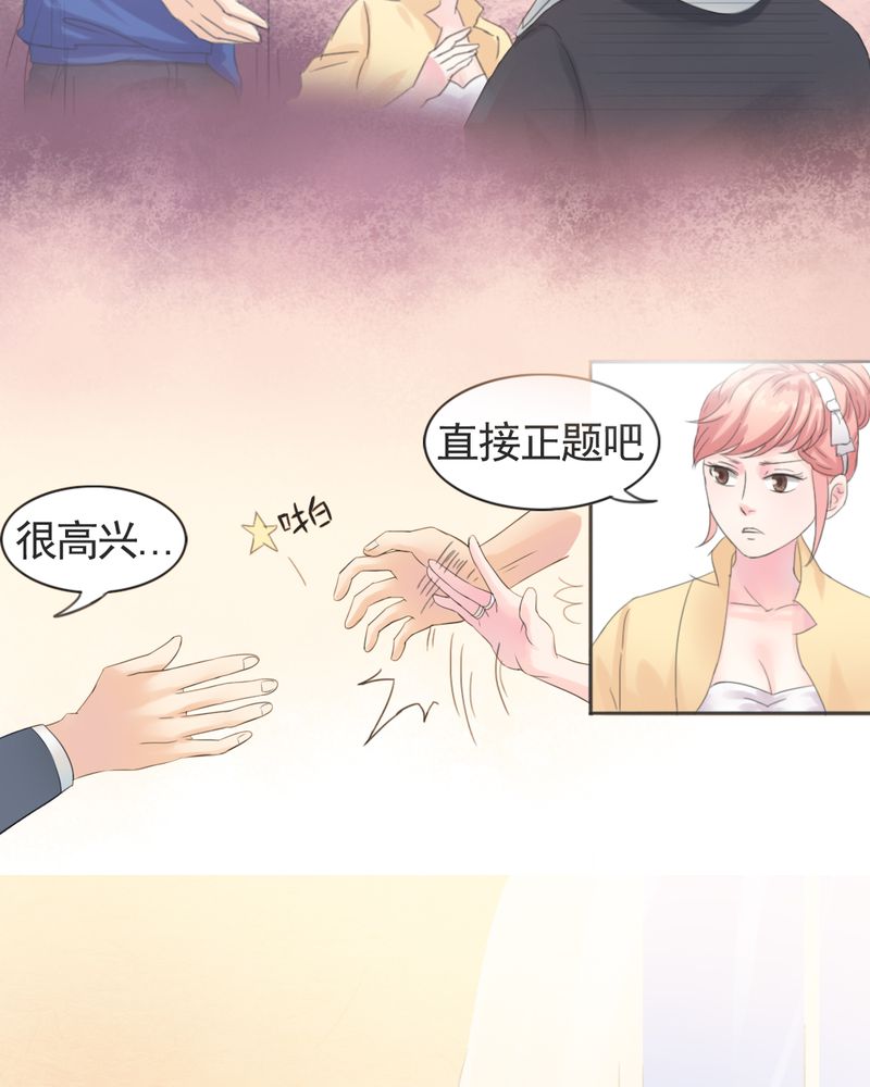 契约凤凰配享太庙漫画,第1章：相亲现场1图