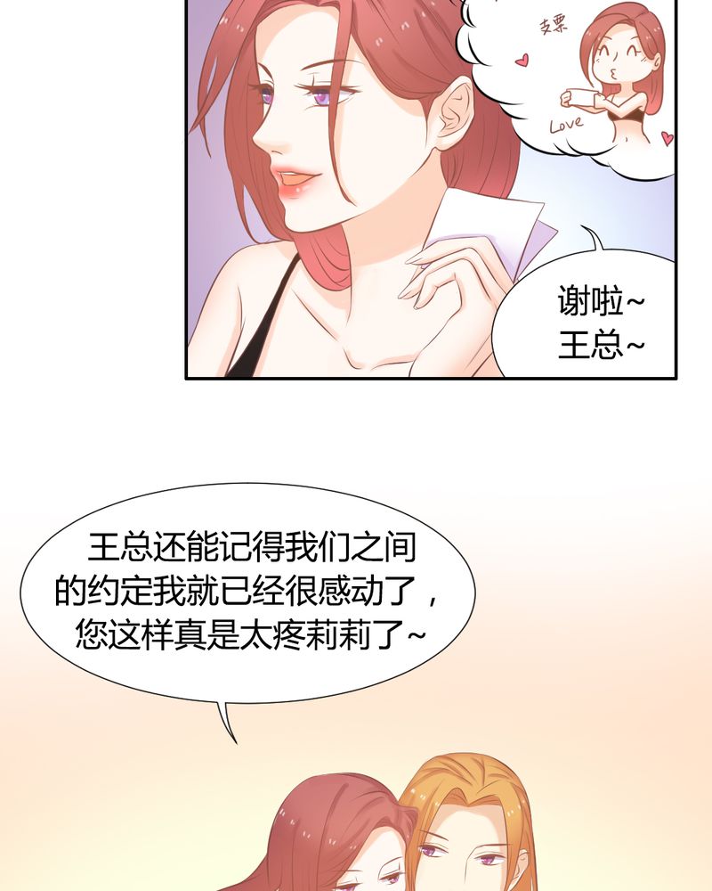 契约凤凰男漫画,第16章：这是个“阴谋”？4图