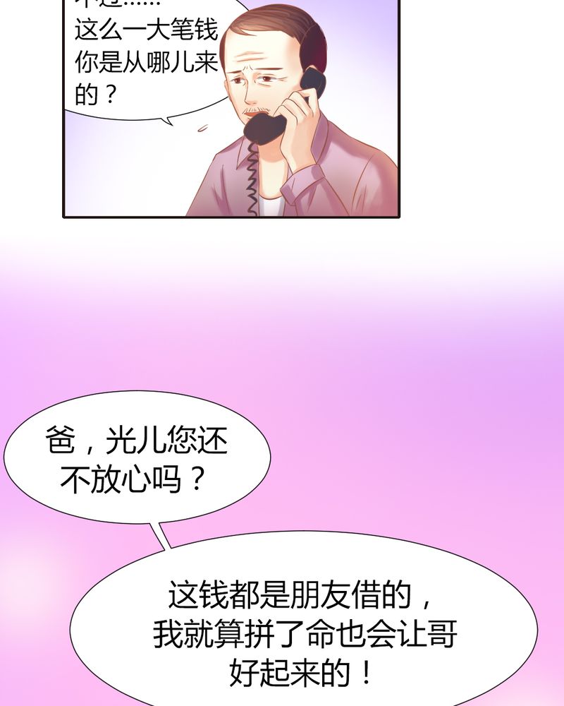 契约凤凰男漫画,第5章：夏雪的邀约4图