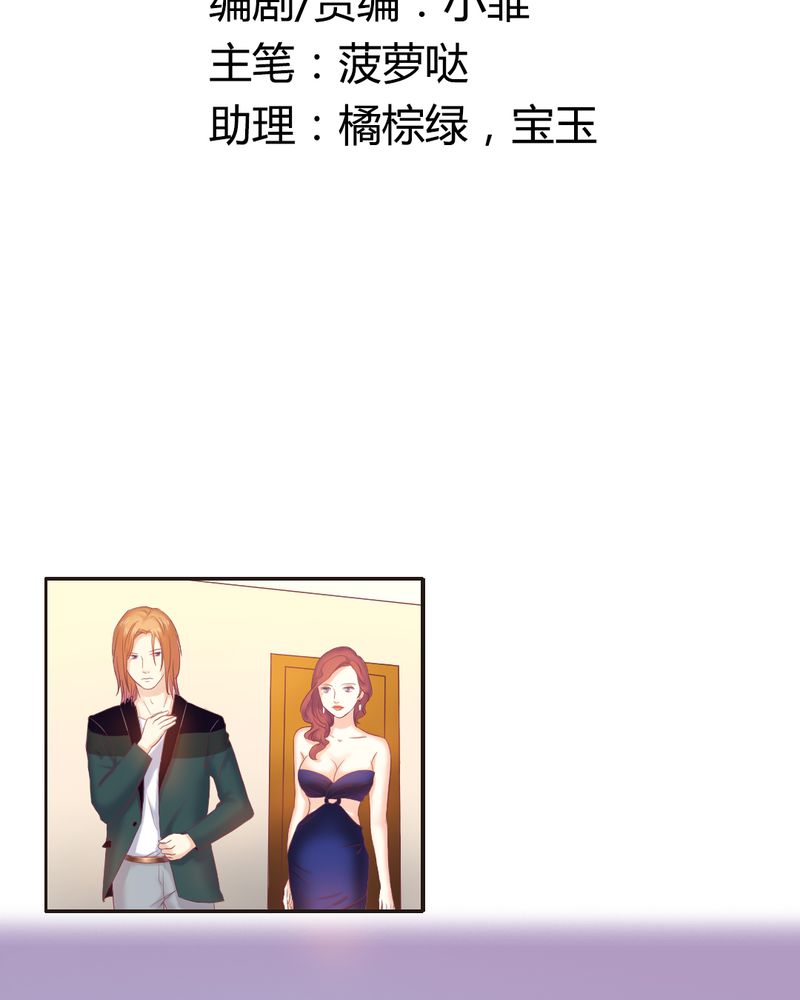 契约凤凰男漫画,第7章：反应强烈2图