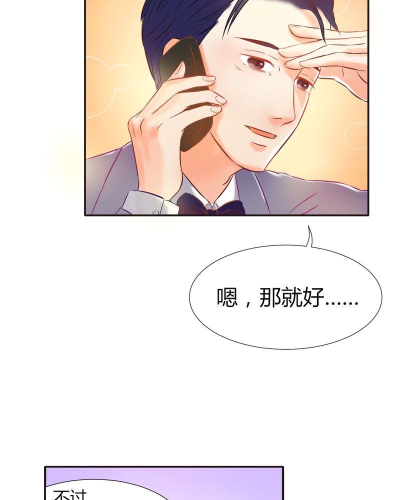 契约凤凰男漫画,第5章：夏雪的邀约3图