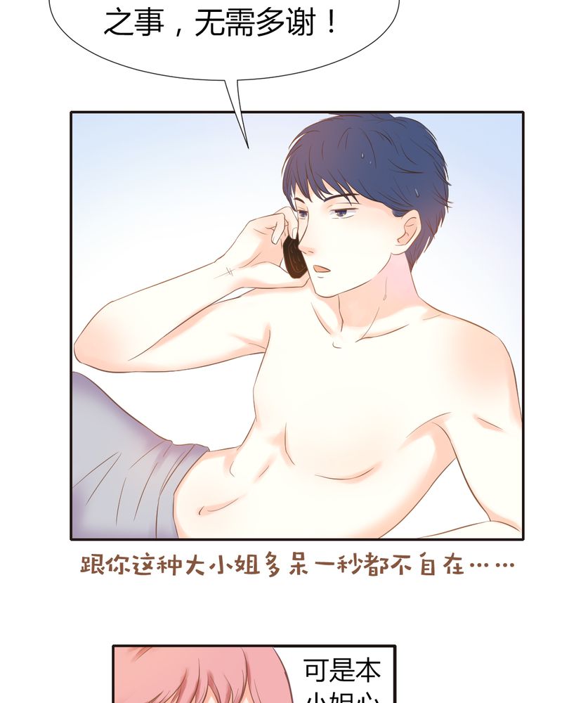 契约凤凰配享太庙漫画,第5章：夏雪的邀约3图