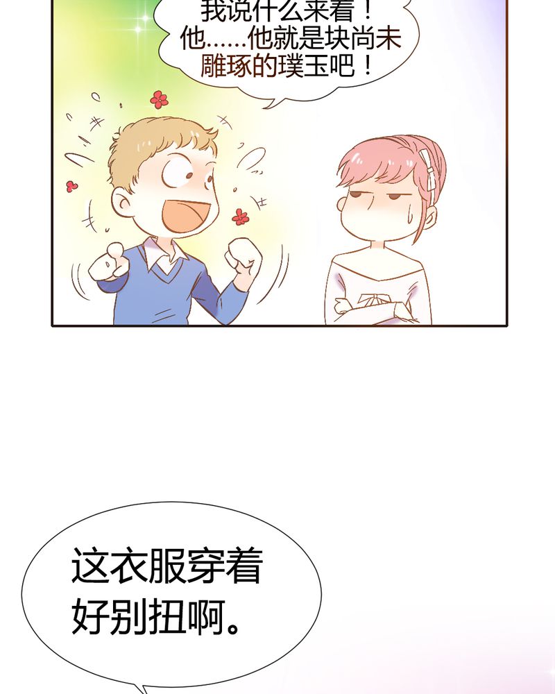 契约凤凰男漫画,第2章：契约男友大翻身1图