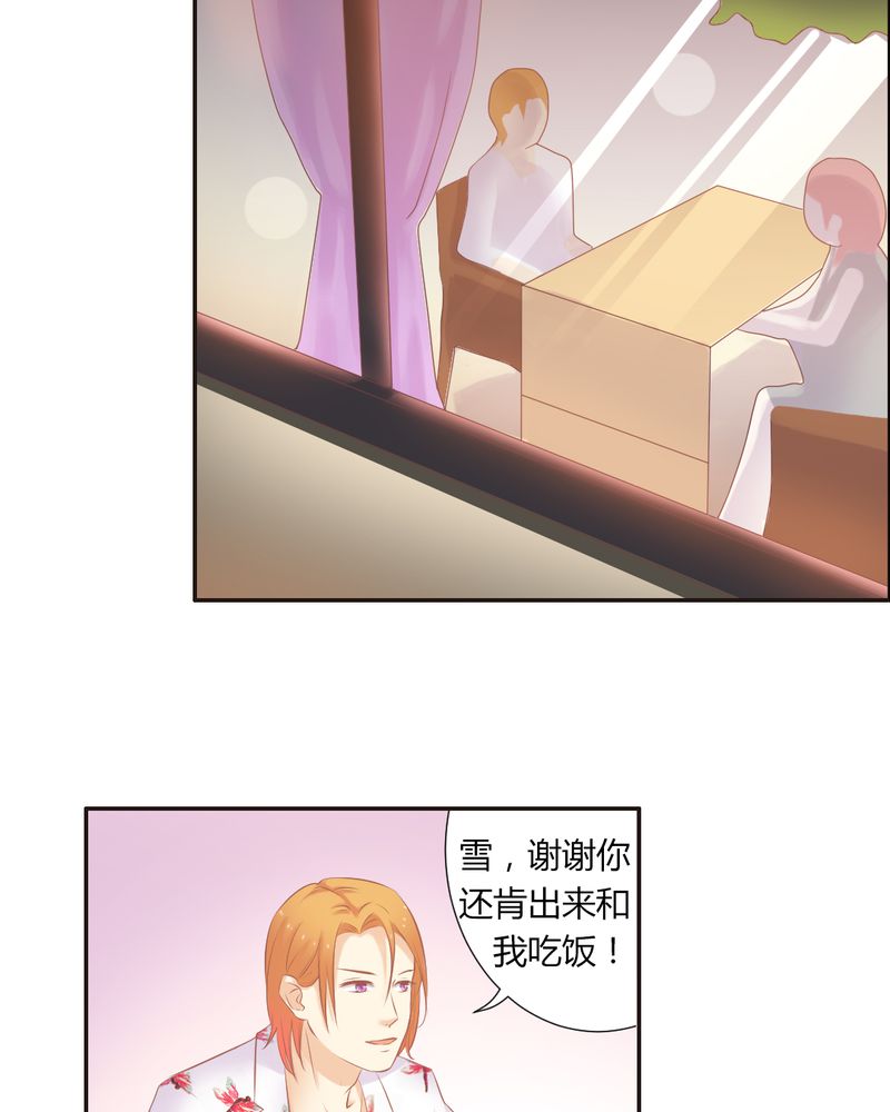 主角契约凤凰的小说漫画,第18章：订婚？1图