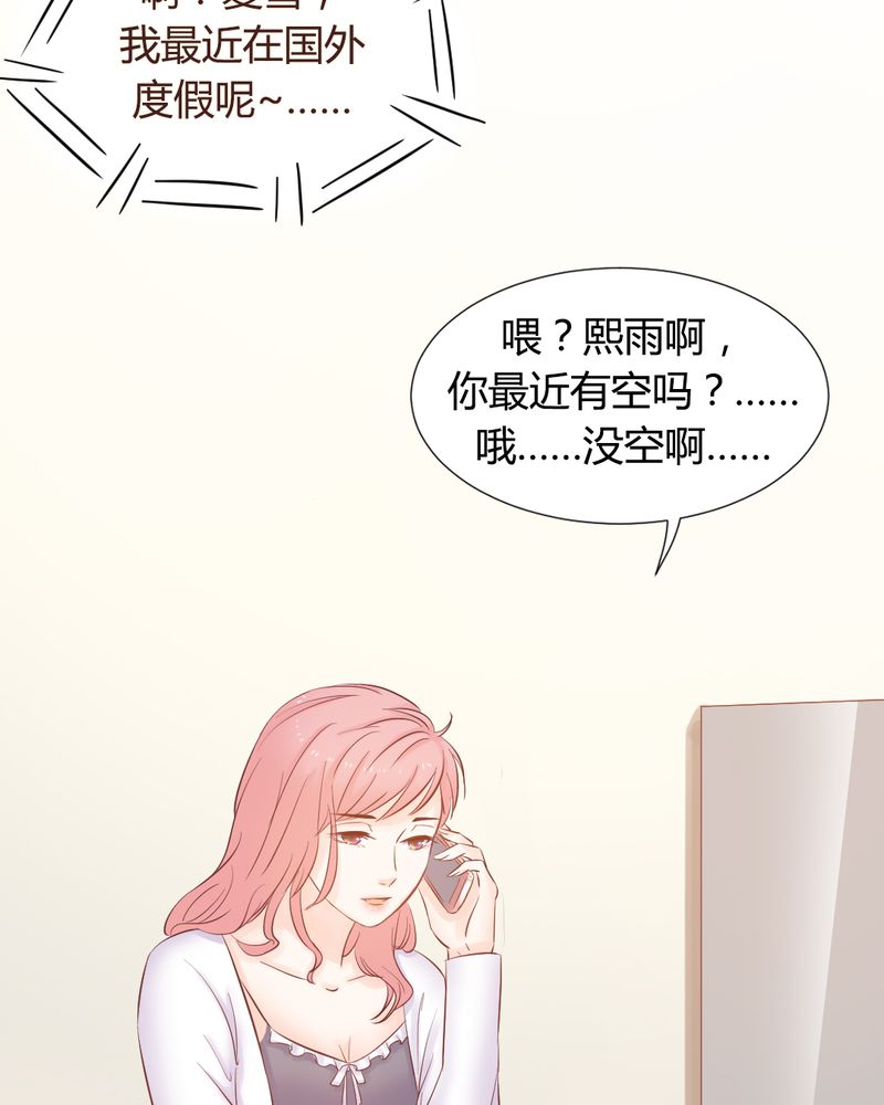 契约凤凰男漫画,第11章：夏雪“大逃难”3图
