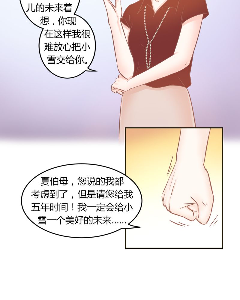 契约凤凰男漫画,第23章：以后我们再也不分开1图