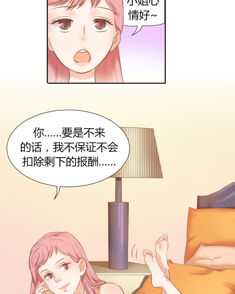 契约凤凰配享太庙漫画,第5章：夏雪的邀约4图