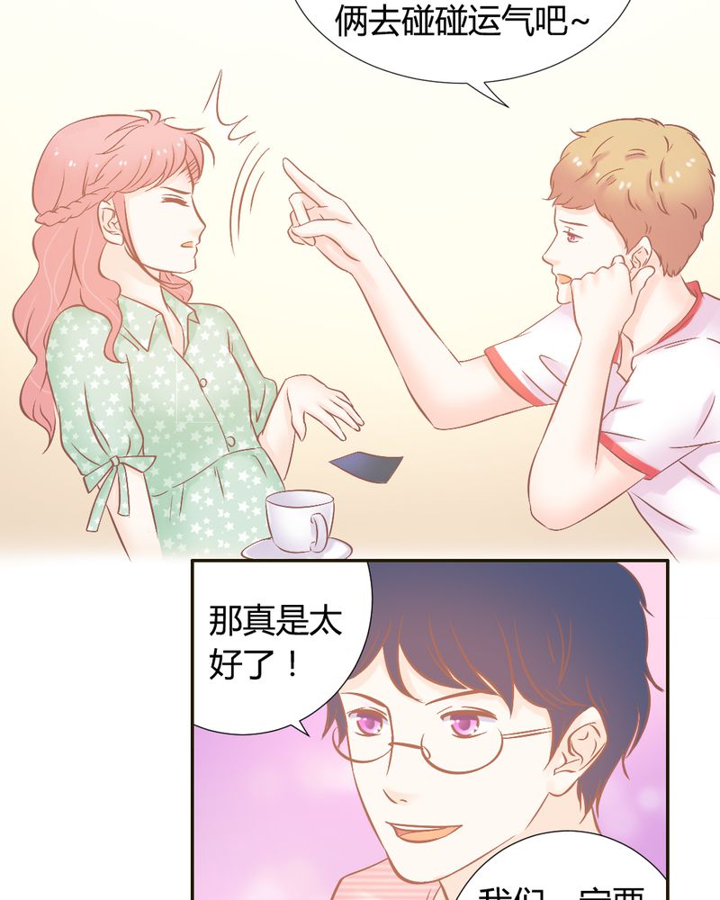 契约夫妇漫画,第21章：反击开始5图