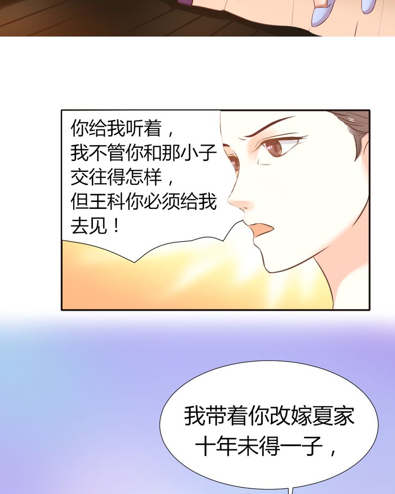 契约凤凰配享太庙漫画,第5章：夏雪的邀约3图