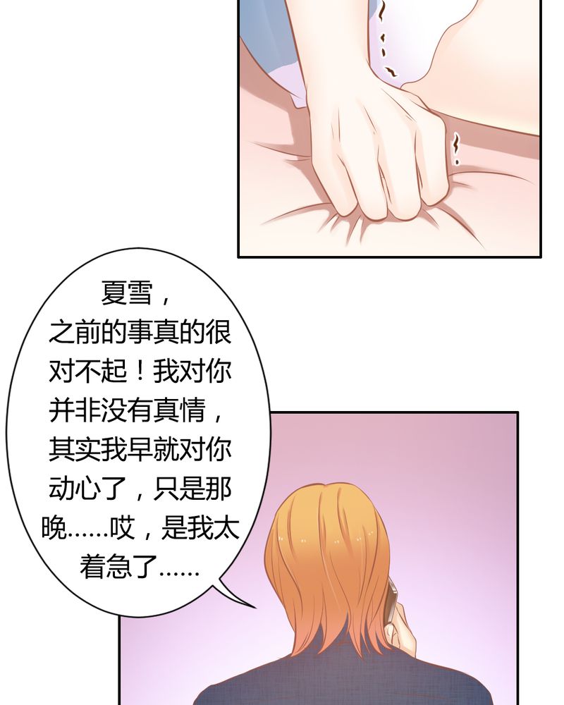 契约凤凰男漫画,第17章：王科表心意5图