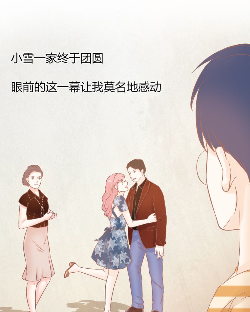 契约凤凰男漫画,第23章：以后我们再也不分开3图