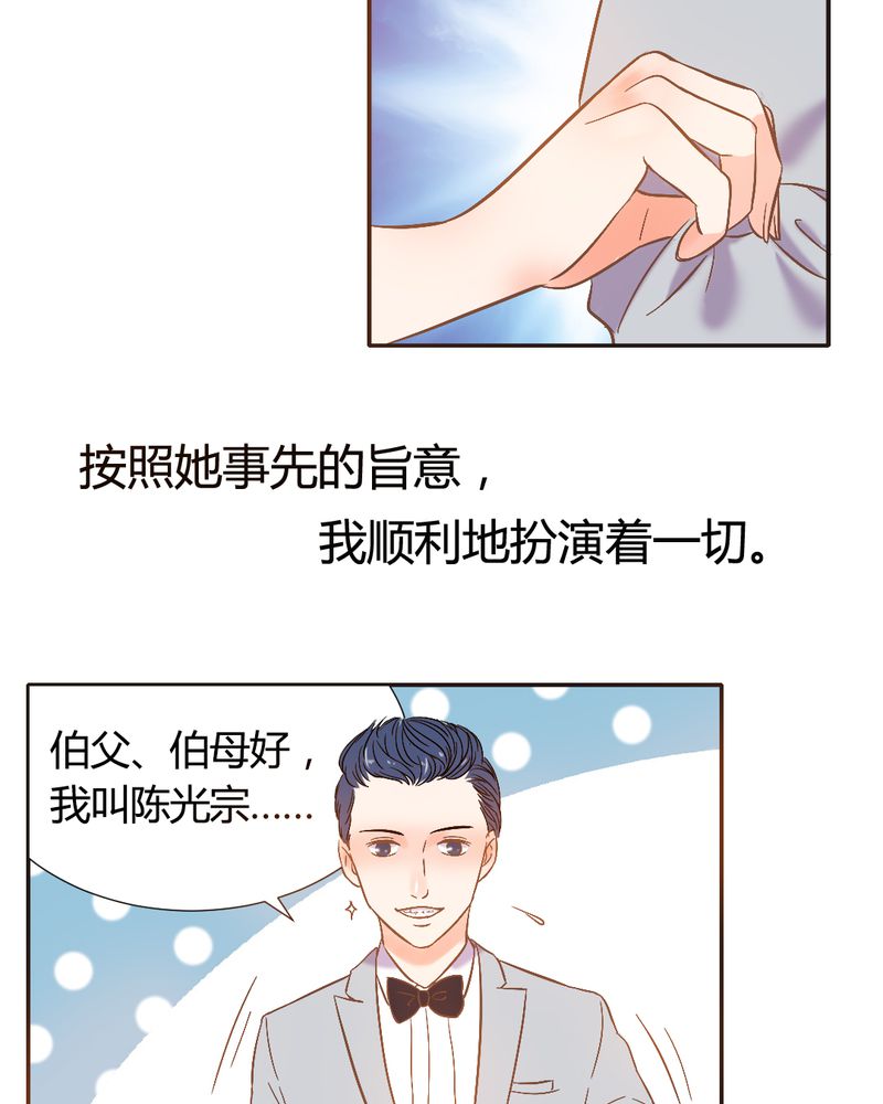 契约凤凰男漫画,第4章：带个“男友”回家3图