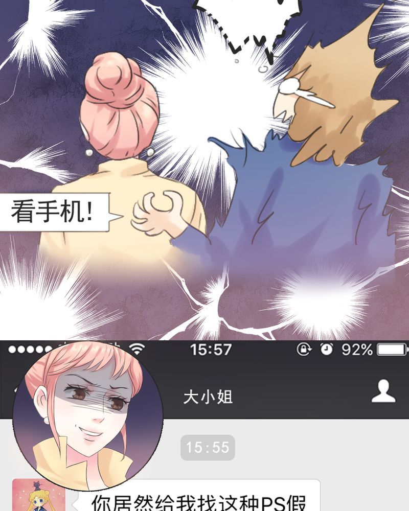 契约凤凰男漫画,第1章：相亲现场1图