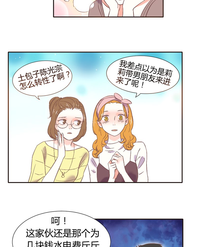 契约凤凰男漫画,第3章：陈光宗的女神5图