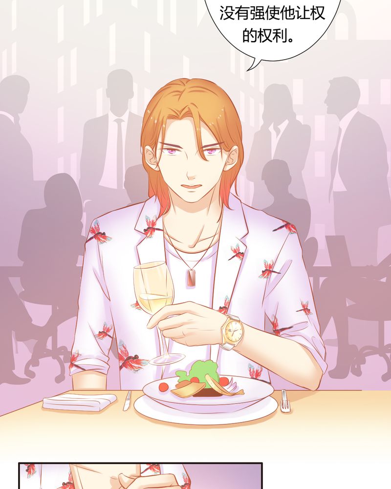 主角契约凤凰的小说漫画,第18章：订婚？1图