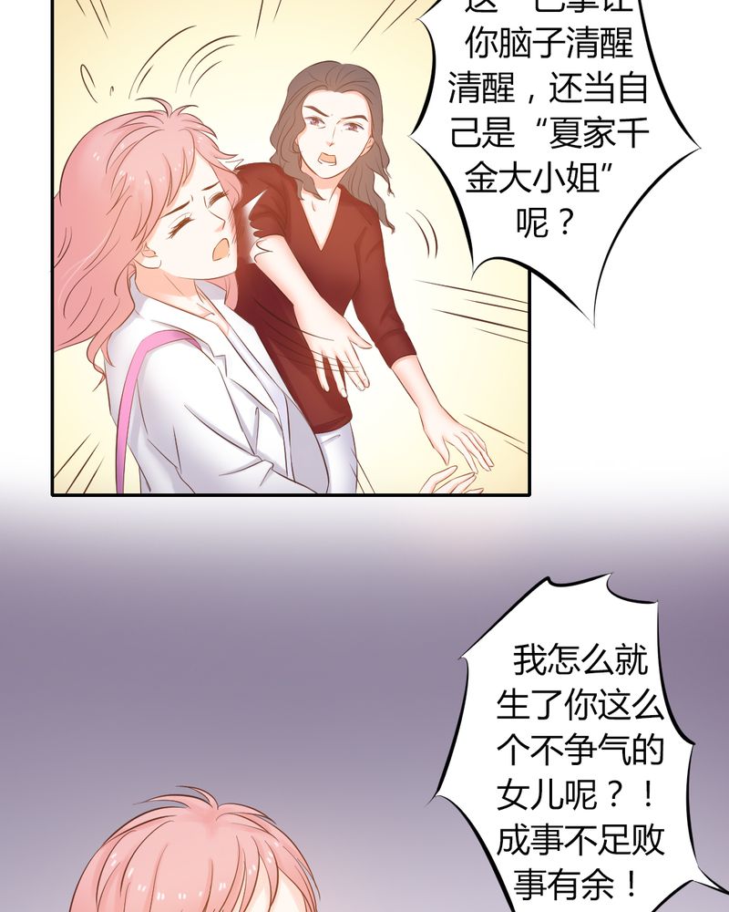 契约凤凰男漫画,第11章：夏雪“大逃难”1图