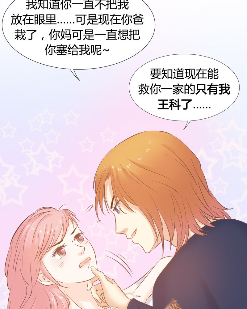 契约凤凰男漫画,第9章：王科，你个“王八蛋”4图