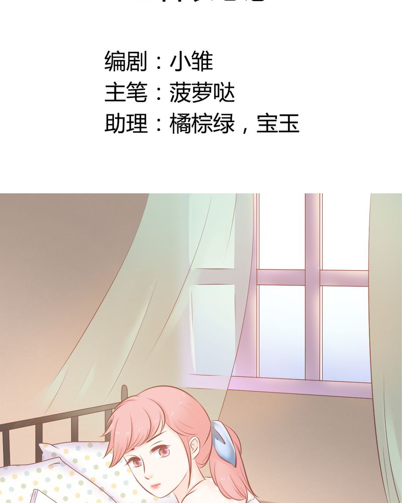 契约凤凰男漫画,第17章：王科表心意2图