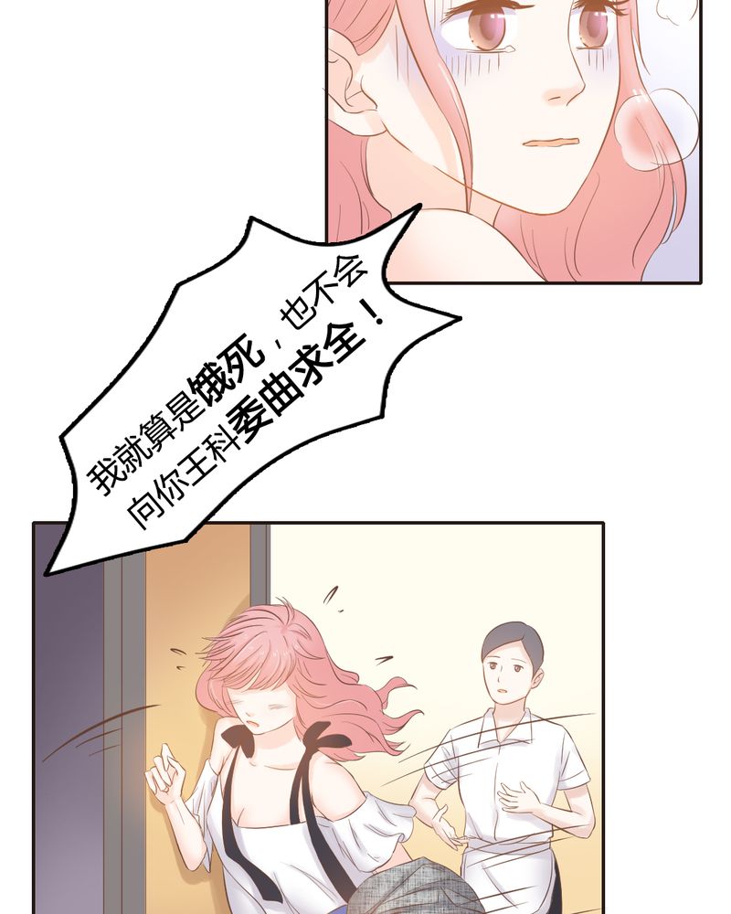 契约凤凰男漫画,第9章：王科，你个“王八蛋”3图