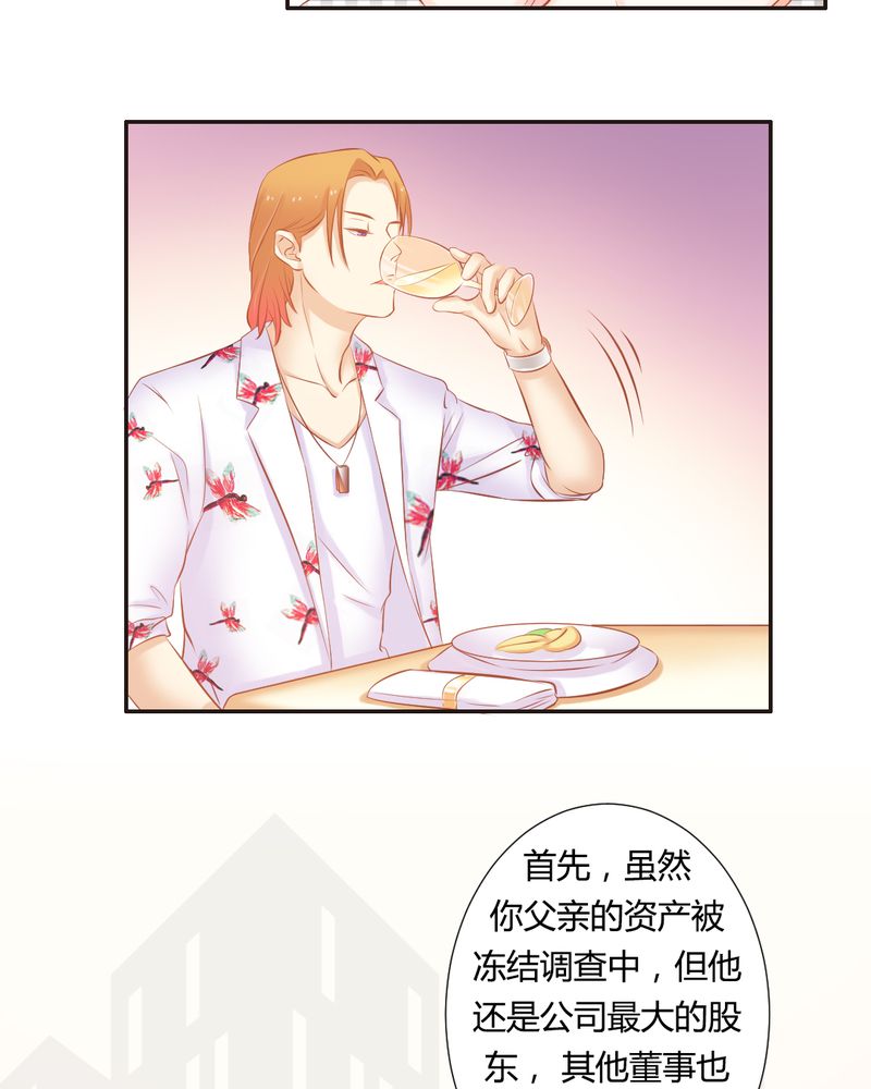 主角契约凤凰的小说漫画,第18章：订婚？5图