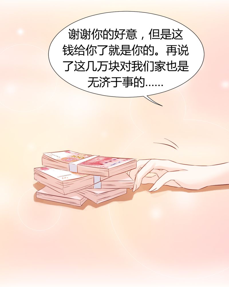 契约凤凰男漫画,第8章：突如其来的变故5图