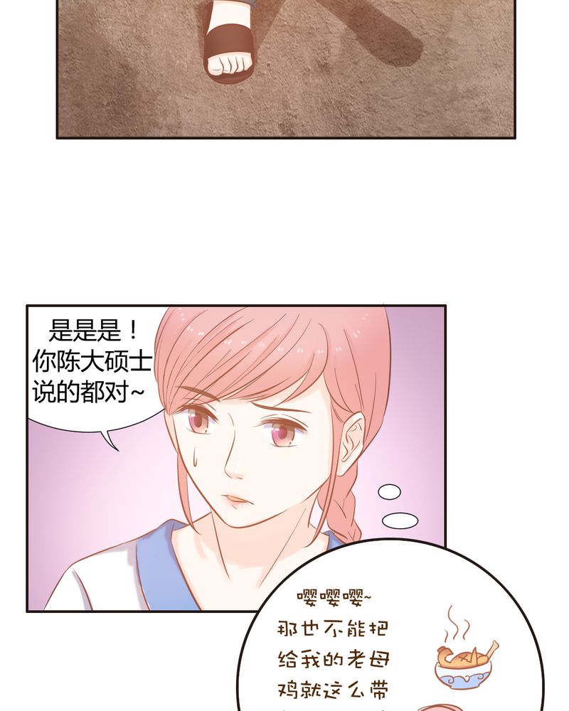 契约凤凰男漫画,第13章：远房亲戚的老母鸡3图