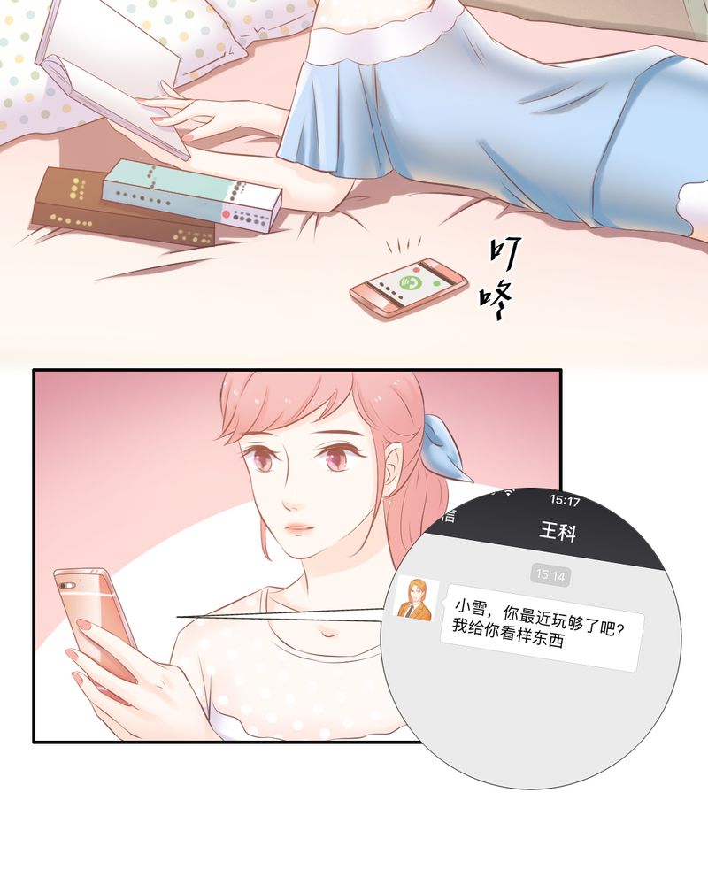 契约凤凰男漫画,第17章：王科表心意3图