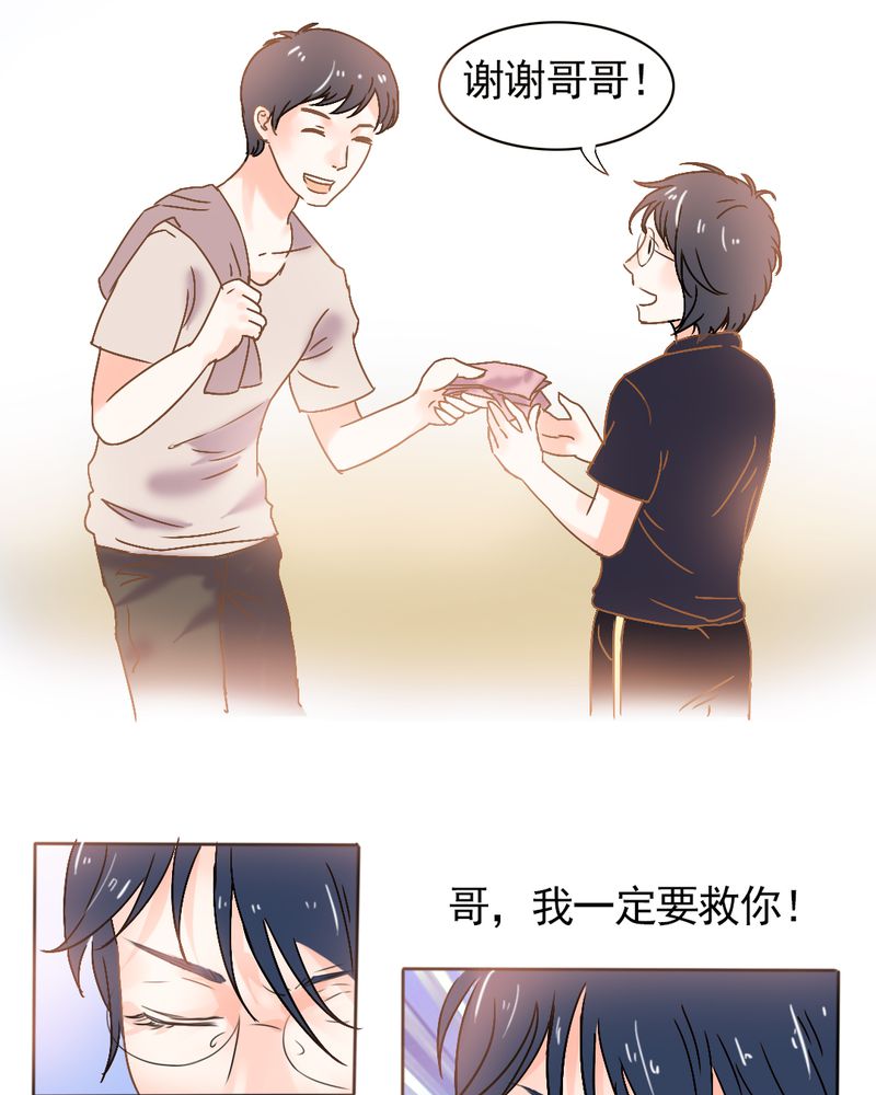 契约凤凰配享太庙漫画,第2章：契约男友大翻身5图