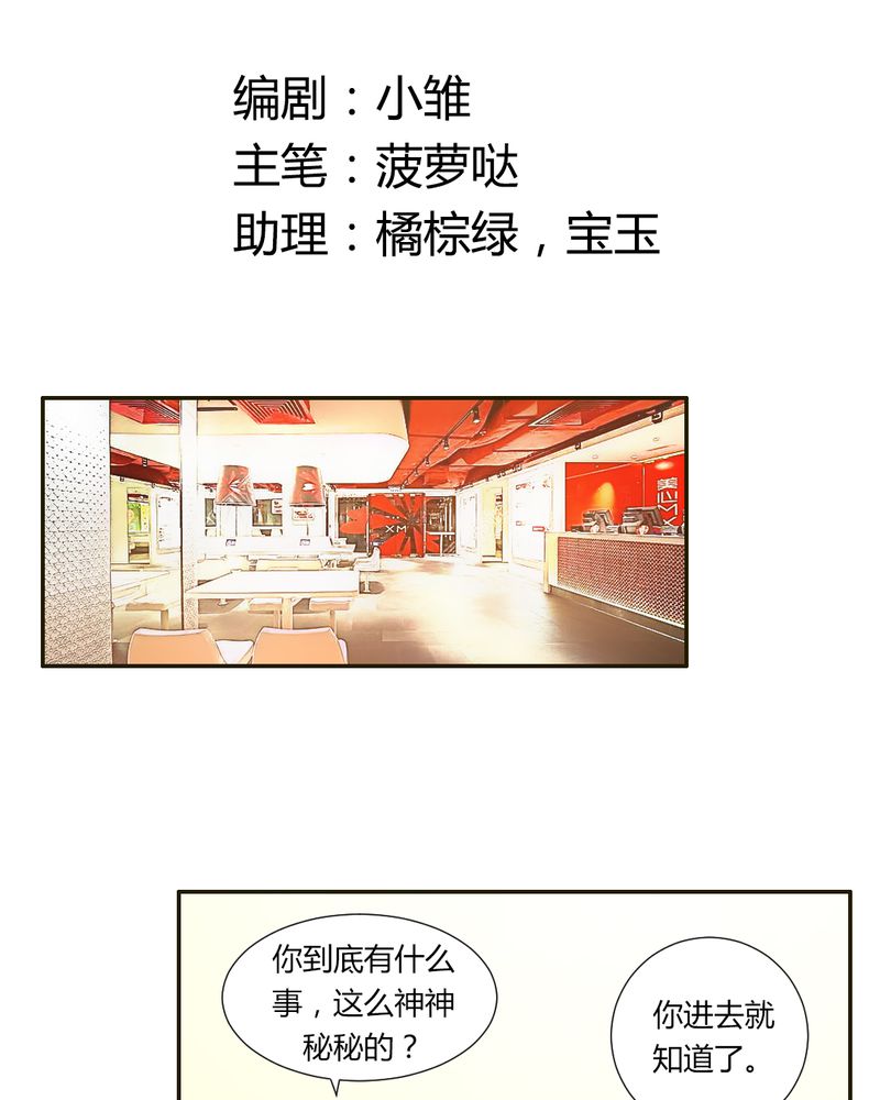 契约凤凰男漫画,第21章：反击开始2图