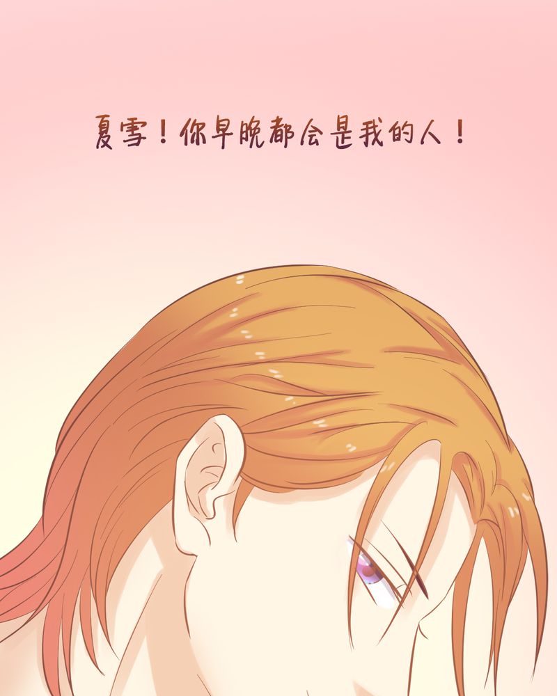 契约凤凰男漫画,第14章：好一个如意算盘3图